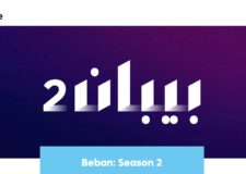 Beban Season 2 registration deadline ends on April 30th