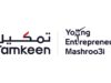 Tamkeen launches the latest edition of Young Entrepreneur Program