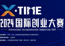 Applications open for X•TIME International Entrepreneurship Competition