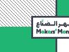 Dubai Culture announces Makers Month from September 7th